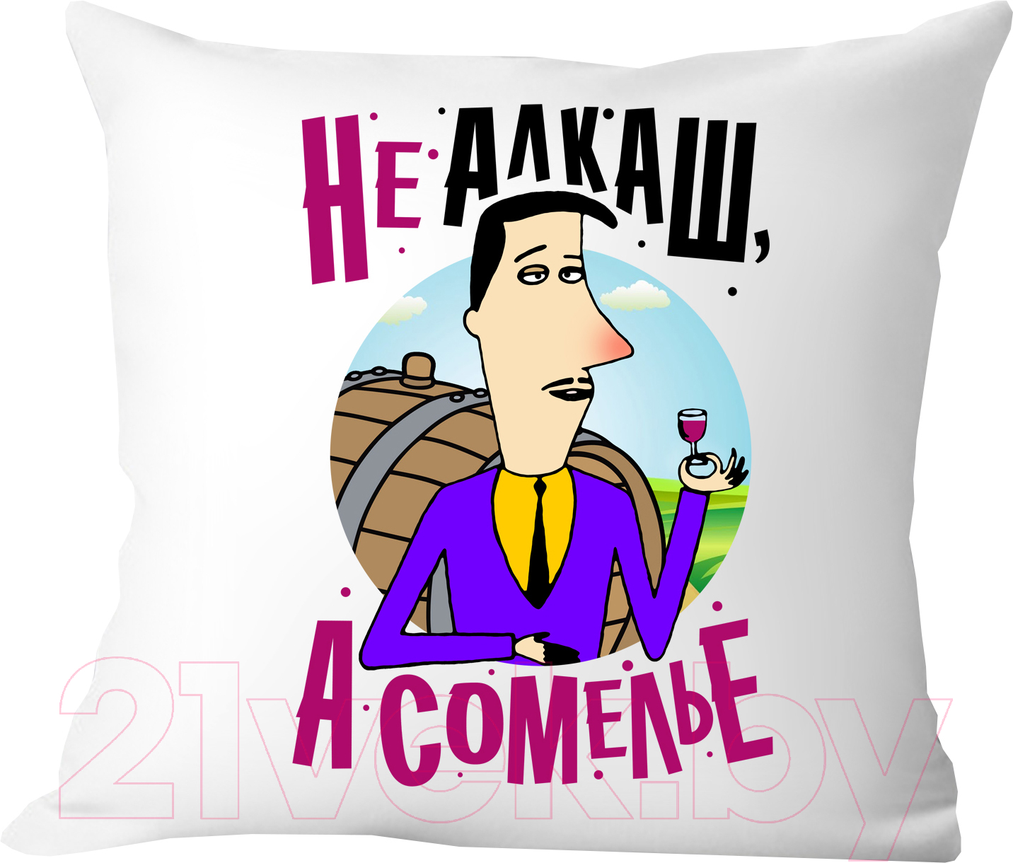 Подушка декоративная Print Style Не алкаш, а сомелье / 40x40plat131