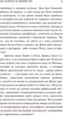 Книга Эксмо По дороге в синий лес (Данилова А.В.)
