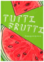 

Ежедневник Альт, Fresh Fruity. Арбуз / 3-028/35