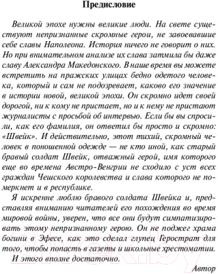 Книга АСТ Похождения бравого солдата Швейка (Гашек Я.)