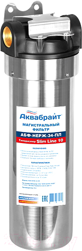 Магистральный фильтр Аквабрайт АБФ-НЕРЖ-34
