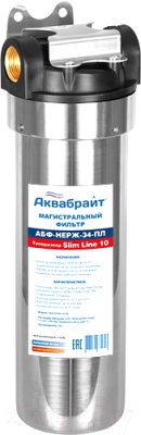 Магистральный фильтр Аквабрайт АБФ-НЕРЖ-34 (с пластиковой крышкой)