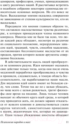 Книга АСТ Психология народов и масс (Лебон Г.)