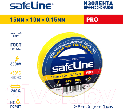 Изолента Safeline 15ммx10м 12120 (желтый)