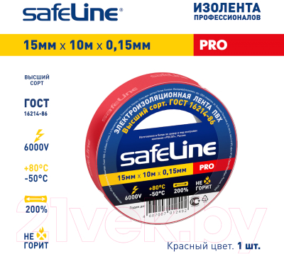 Изолента Safeline 15ммx10м 9357 (красный)