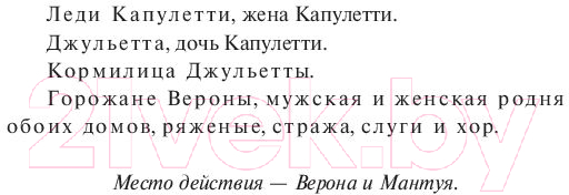 Художественная книга АСТ Ромео и Джульетта. Отелло / 9785171025212 (Шекспир У.) — фото 3