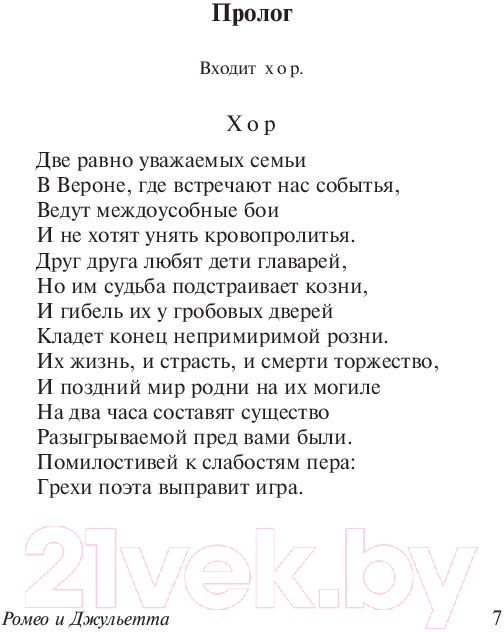 Художественная книга АСТ Ромео и Джульетта. Отелло / 9785171025212 (Шекспир У.) — фото 4
