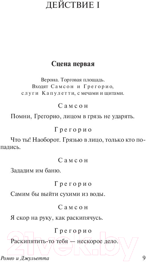Художественная книга АСТ Ромео и Джульетта. Отелло / 9785171025212 (Шекспир У.) — фото 5