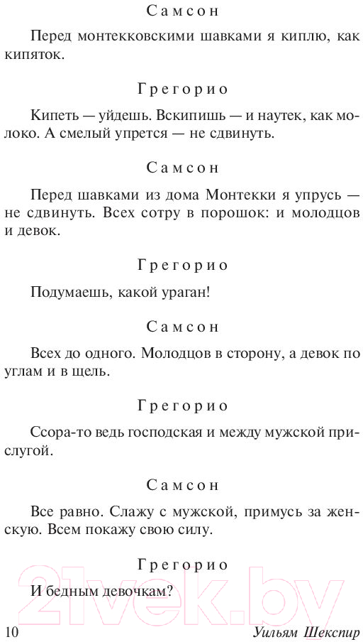 Художественная книга АСТ Ромео и Джульетта. Отелло / 9785171025212 (Шекспир У.) — фото 6