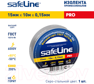 Изолента Safeline 15ммx10м 12121 (серо-стальной)