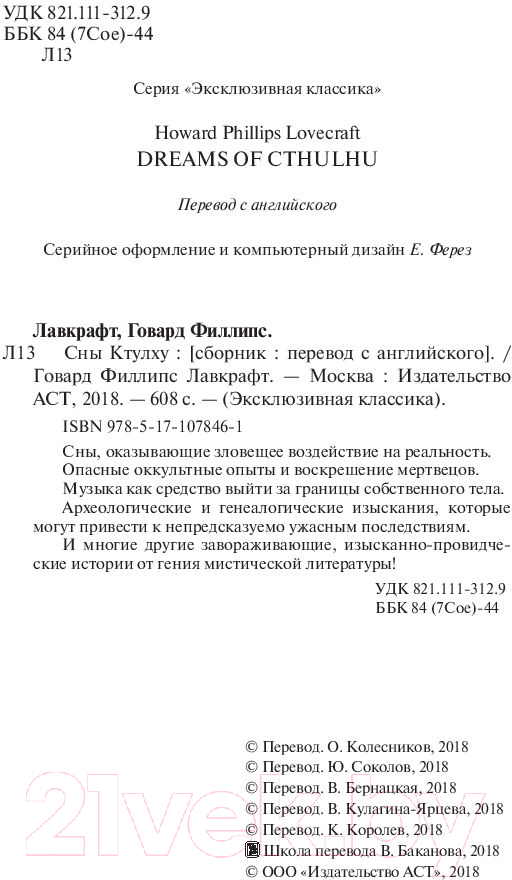 Художественная книга АСТ Сны Ктулху (Лавкрафт Г.) — фото 3
