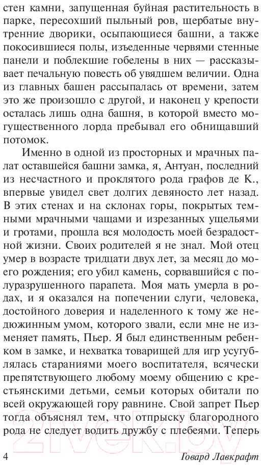 Художественная книга АСТ Сны Ктулху (Лавкрафт Г.) — фото 5