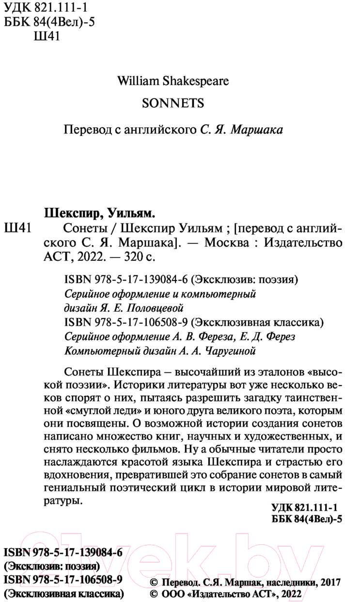 Художественная книга АСТ Сонеты / 9785171065089 (Шекспир У.) — фото 3