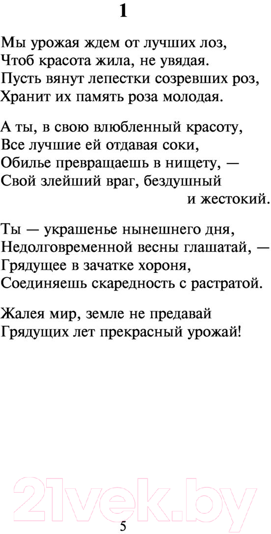 Художественная книга АСТ Сонеты / 9785171065089 (Шекспир У.) — фото 6