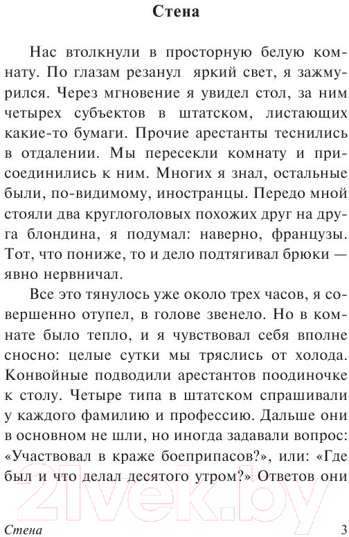 Художественная книга АСТ Стена (Сартр Ж.) — фото 4