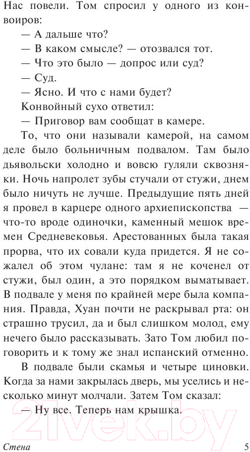 Художественная книга АСТ Стена (Сартр Ж.) — фото 6