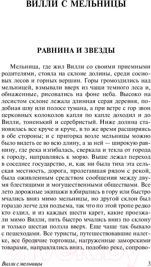 Художественная книга АСТ Странная история доктора Джекила и мистера Хайда (Стивенсон Р.) — фото 4