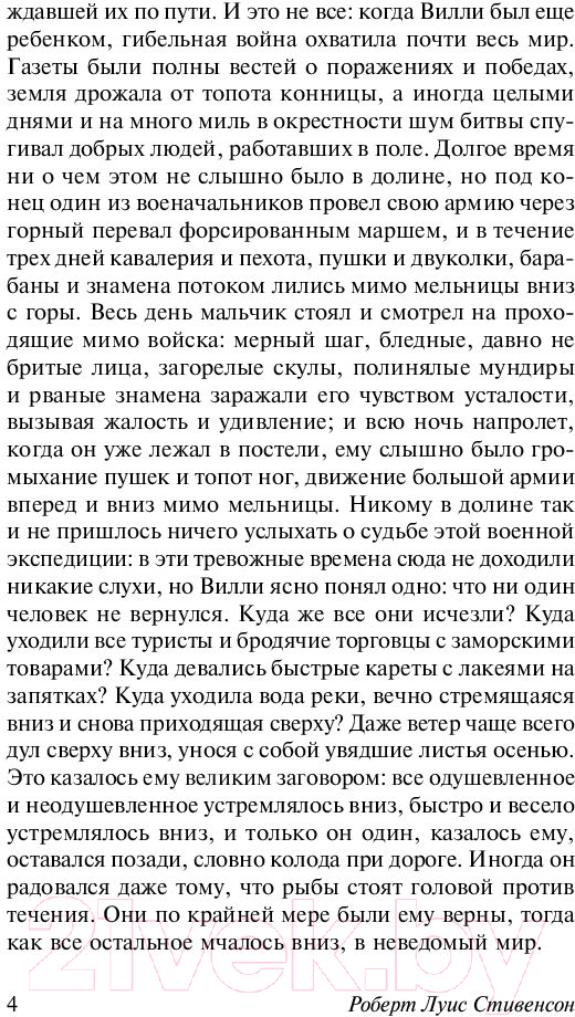 Художественная книга АСТ Странная история доктора Джекила и мистера Хайда (Стивенсон Р.) — фото 5