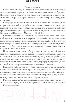 Рабочая тетрадь Аверсэв Биология. Для лабораторных и практических работ. 8 класс. 2022 (Лисов Н.)