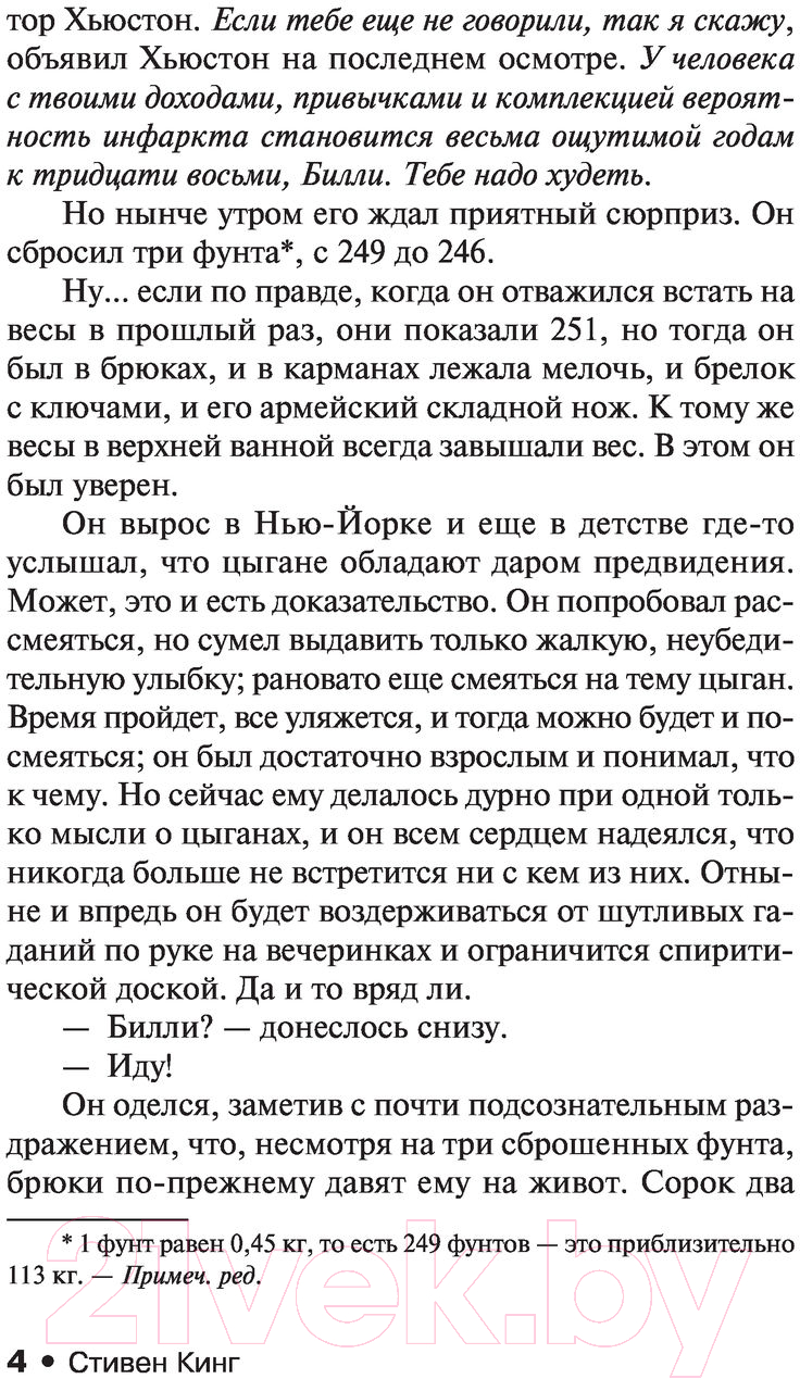 Художественная книга АСТ Худеющий (Кинг С.) — фото 4
