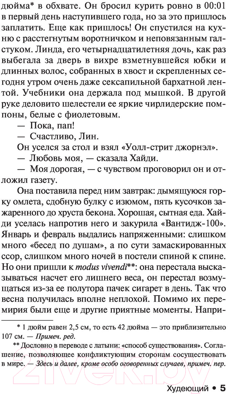 Художественная книга АСТ Худеющий (Кинг С.) — фото 5