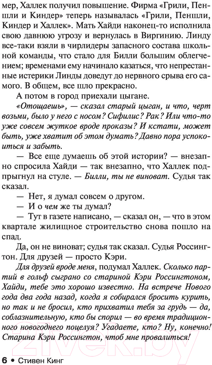 Художественная книга АСТ Худеющий (Кинг С.) — фото 6