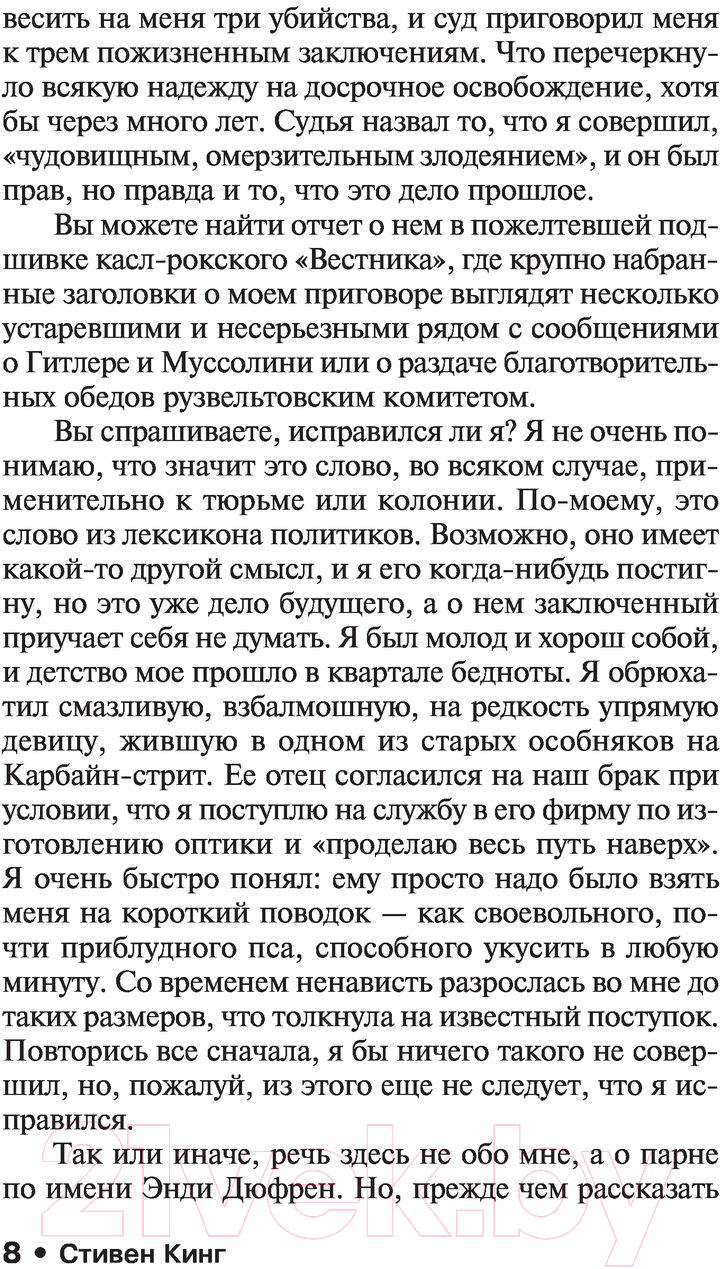 Художественная книга АСТ Четыре сезона (Кинг С.) — фото 6