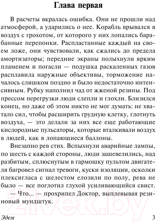 Художественная книга АСТ Эдем (Лем С.) — фото 2