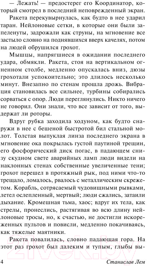 Художественная книга АСТ Эдем (Лем С.) — фото 3