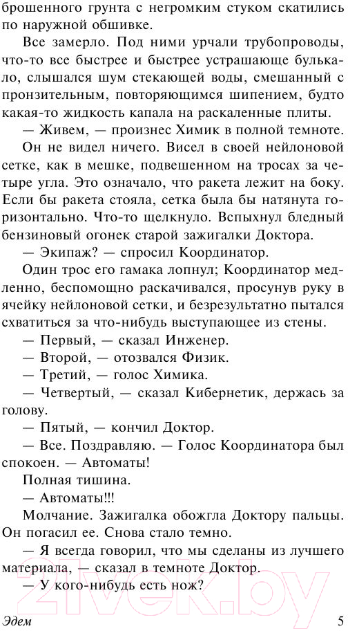 Художественная книга АСТ Эдем (Лем С.) — фото 4