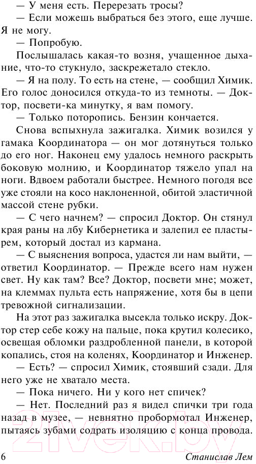 Художественная книга АСТ Эдем (Лем С.) — фото 5
