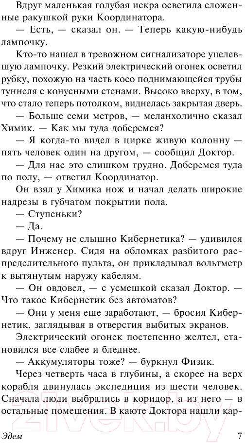 Художественная книга АСТ Эдем (Лем С.) — фото 6