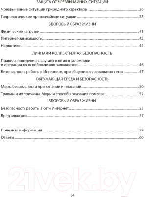 Рабочая тетрадь Аверсэв ОБЖ. 5 класс. 2022 (Гамолко С.Н. и др.)