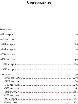 Книга Альпина Глубина. Фридайвинг и новые пределы человеческих возможностей (Нестор Дж.)