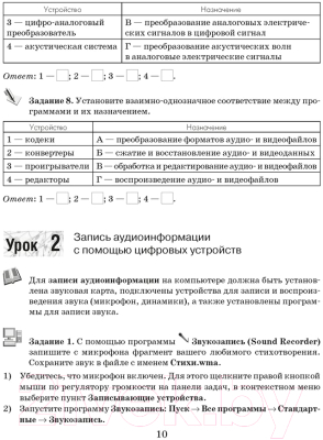 Рабочая тетрадь Аверсэв Информатика. 8 класс. 2022 (Овчинникова Л.)