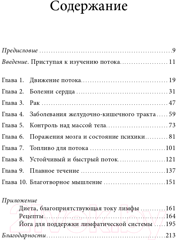 Нехудожественная книга Альпина Лимфа и долголетие. Путь к укреплению иммунитета (Лемоль Дж.) — фото 3
