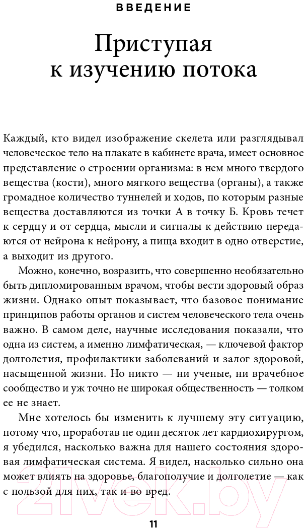 Нехудожественная книга Альпина Лимфа и долголетие. Путь к укреплению иммунитета (Лемоль Дж.) — фото 6