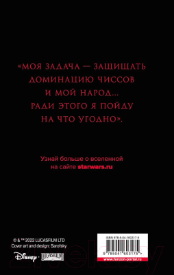 Книга Эксмо Звездные войны: Траун. Доминация. Меньшее зло (Зан Т.)