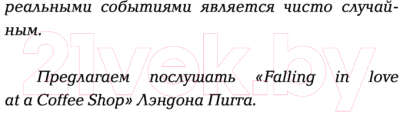 Книга Эксмо Выше только любовь (Скотт Э.)