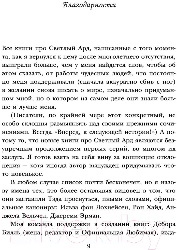 Художественная книга Эксмо Братья ветра. Легенды Светлого Арда 5 (Уильямс Т.) — фото 6