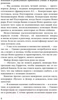 Книга Эксмо Квантовый сад. Квантовая эволюция 2 (Кюнскен Д.)