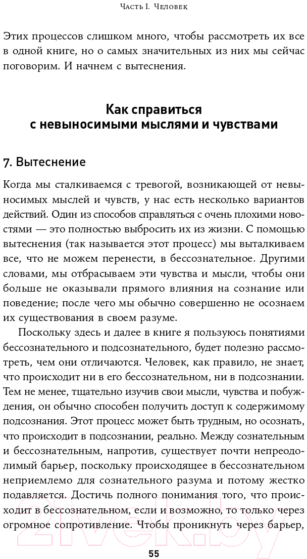 Книга Альпина Личность и групповая динамика (Стэйпли Л.) — фото 5