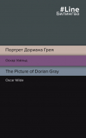 Книга Эксмо Портрет Дориана Грея. The Picture of Dorian Gray (Уайльд О.) - 