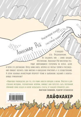 Книга Эксмо Предназначение. Найти дело жизни и реализовать свои мечты (Рей А.)