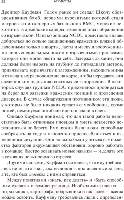 Книга Попурри Атрибуты личности: 25 скрытых драйверов (Дивини Р.)