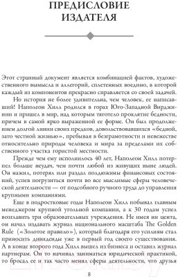 Книга Попурри Думай и богатей. Как перехитрить дьявола (Хилл Н.)