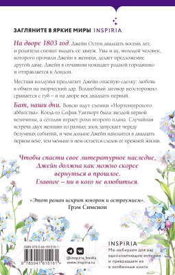 Книга Эксмо Влюбленная Джейн (Гивни Р.)