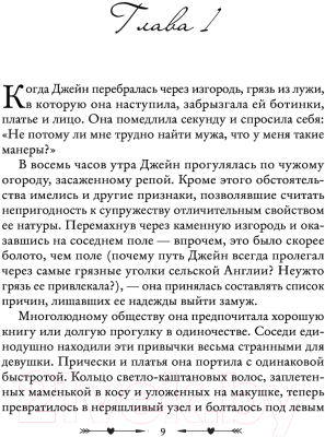 Книга Эксмо Влюбленная Джейн (Гивни Р.)