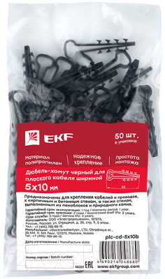 Дюбель-хомут EKF PROxima / plc-cd-5x10b (50шт, черный)