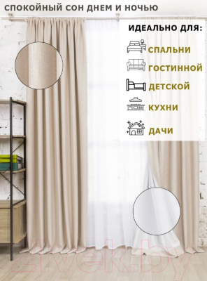 Изображение товара Комплект штор Модный текстиль 112MT391001 (260x150, 2шт, жемчужный)